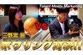 【動画公開】三野宮鈴氏、Wonderlaboが運営するYouTubeチャンネル「MarShall」でボウリング対決!