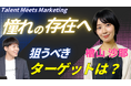 【動画公開】フリーアナウンサー・檜山沙耶氏、Wonderlaboが運営するYouTubeチャンネル「MarShall」に登場!