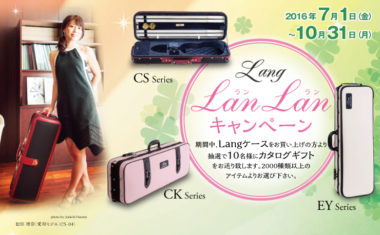 Lang(ラング)のバイオリンケース - 楽器/器材