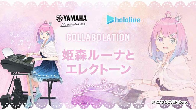 人気vtuber姫森ルーナさんとヤマハのコラボレーションを3月10日 木 開始 時事ドットコム