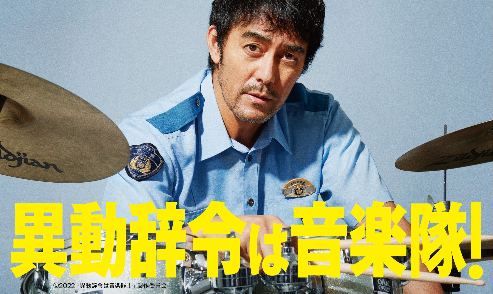 男女兼用 異動辞令は音楽隊 DVD