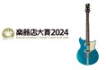 ヤマハ エレキギター「REVSTAR」が「楽器店大賞 2024」で大賞を受賞
