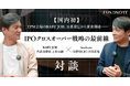 国内初、公募投信によるTPM上場企業への投資を実行