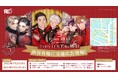 from REDの5周年は渋谷でお祝い !展覧会開催を目前に控え、大型ビジョン動画と記念広告が渋谷の街に展開中。特製ステッカーがもらえる周遊キャンペーンも実施決定。