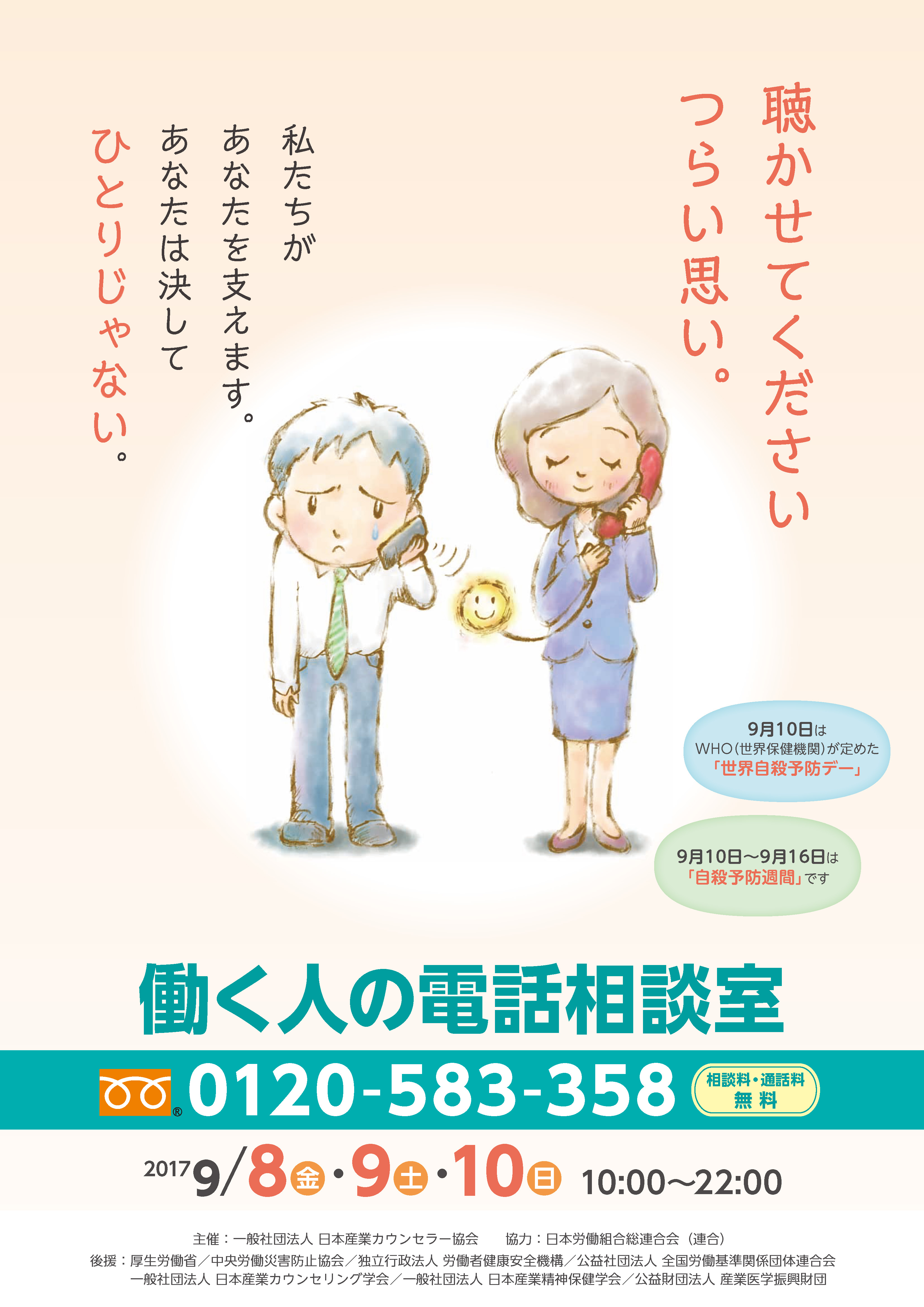 さまざまな悩みに 心の専門家 産業カウンセラー がお応えする3日間 一般社団法人日本産業カウンセラー協会のプレスリリース