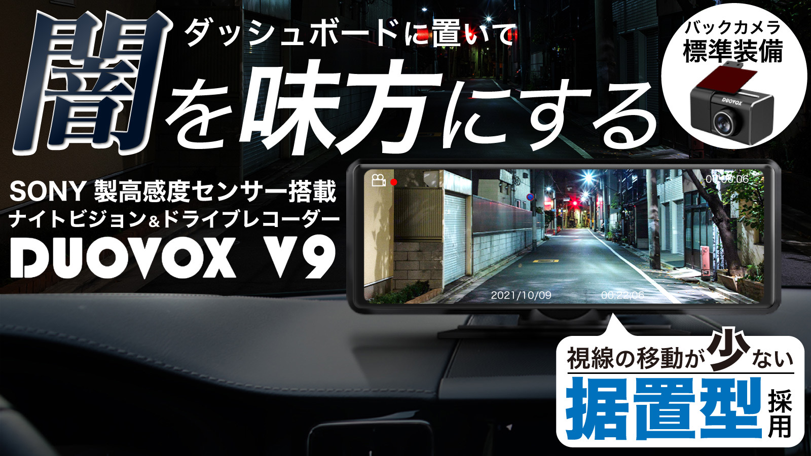 夜間・悪天候の運転も安心！視界サポート型ドライブレコーダーの