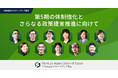 一般社団法人スタートアップ協会、第5期の体制強化とさらなる政策提言推進に向けて