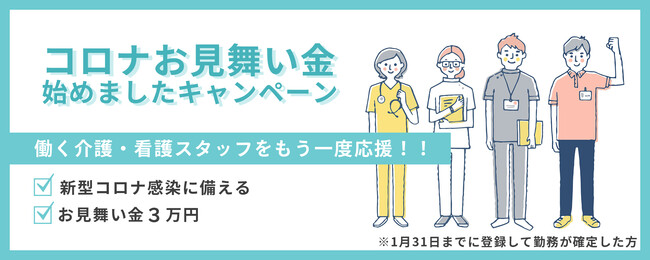 コロナお見舞金キャンペーン コロナお見舞金キャンペーン