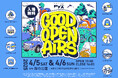 アウトドアの魅力を詰め込んだ2日間!『GOOD OPEN AIRS 2025』横浜・海の公園にて4月開催