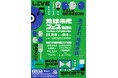平和文化を楽しむイベント「地球市民フェス」を長崎スタジアムシティで初開催!全出演者決定!