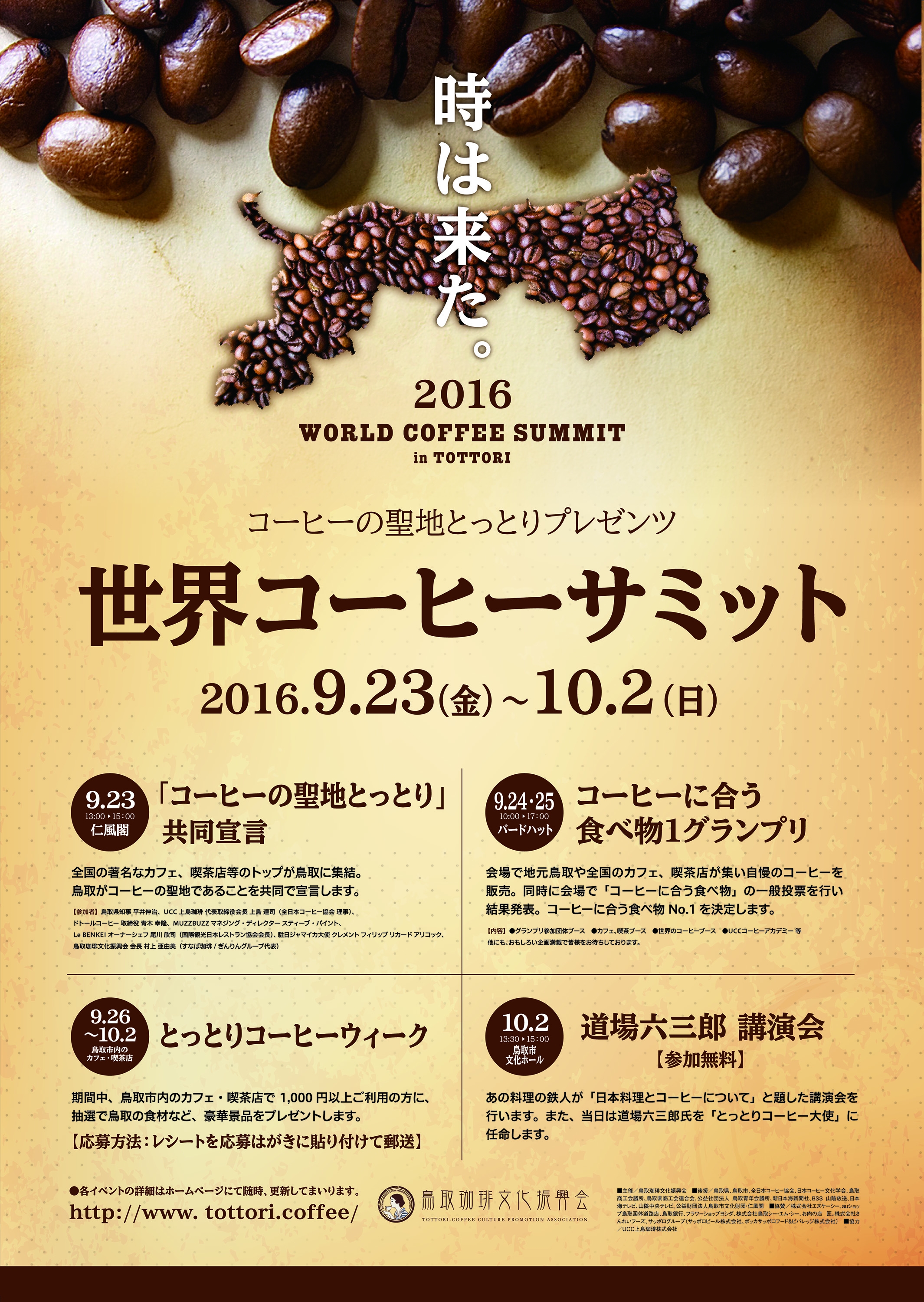 時は来た コーヒーの聖地とっとり プレゼンツ 世界コーヒーサミット 開催 鳥取県のプレスリリース
