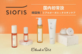8/8（木）～「Ethical＆SEA（エシカルシー）」で韓国発リアルオーガニックスキンケアsioris（シオリス）の販売開始！