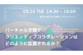 【デジタルデータを視覚化】言語の枠を超える、新感覚クリエイティブシンキングWS開催! by O株式会社×株式会社Integrity