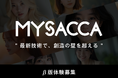 J2B株式会社、大型LLMと連携!日本発 AI映像制作ツール「MYSACCA」、β版体験者を募集開始~誰でも簡単にプロの映像が作れる~