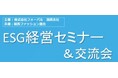 【イベントレポート】株式会社フォーバル　関西ESG経営セミナーを開催