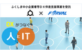 株式会社フォーバルが福島県の『ふくしま中小企業者等ＤＸ伴走支援事業』を２年連続受託