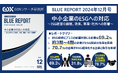 【中小企業のESGへの対応を調査】約7割の企業がESG経営に取り組んでいる企業との取引を望むESG経営に考慮した商材、サービスに注目が集まる