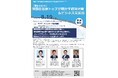 「関西自治体トップが明かす経済対策&ビジネス交流会」を開催 8月19日(火)@TKPガーデンシティ大阪淀屋橋