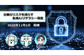株式会社アイテック『企業のリスクを減らす生成AIリテラシー講座』を開講