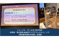 株式会社フォーバル　チームきづなPARK　内閣府「地方創生☆政策アイデアコンテスト」にて「地方創生担当大臣賞」を受賞