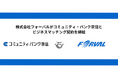 フォーバル、京都信用金庫とビジネスマッチング契約締結
