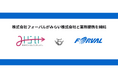 フォーバル、みらい株式会社と業務提携を締結
