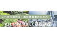 【イベントレポート】岩手県の農林漁業者向け「SNS・EC活用セミナー」を実施