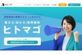 株式会社FRSが、採用支援の新サービス『ヒトマゴ』を始動！