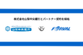 フォーバル、株式会社山梨中央銀行とパートナー契約を締結