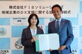 株式会社FISソリューションズ、三重県鈴鹿市と連携協定を締結