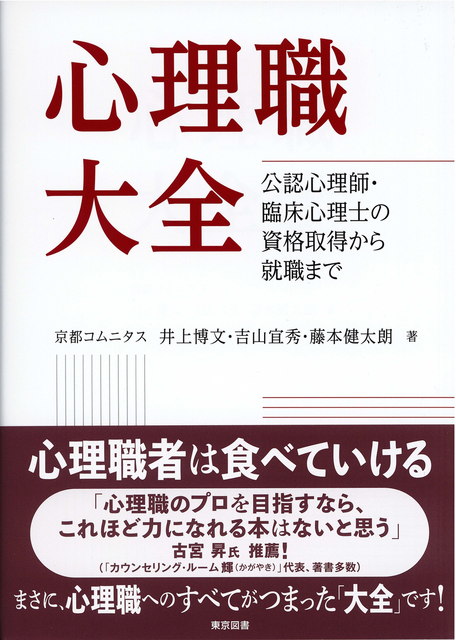 臨床心理士・公認心理師！四谷学院 臨床心理大学院対策講座