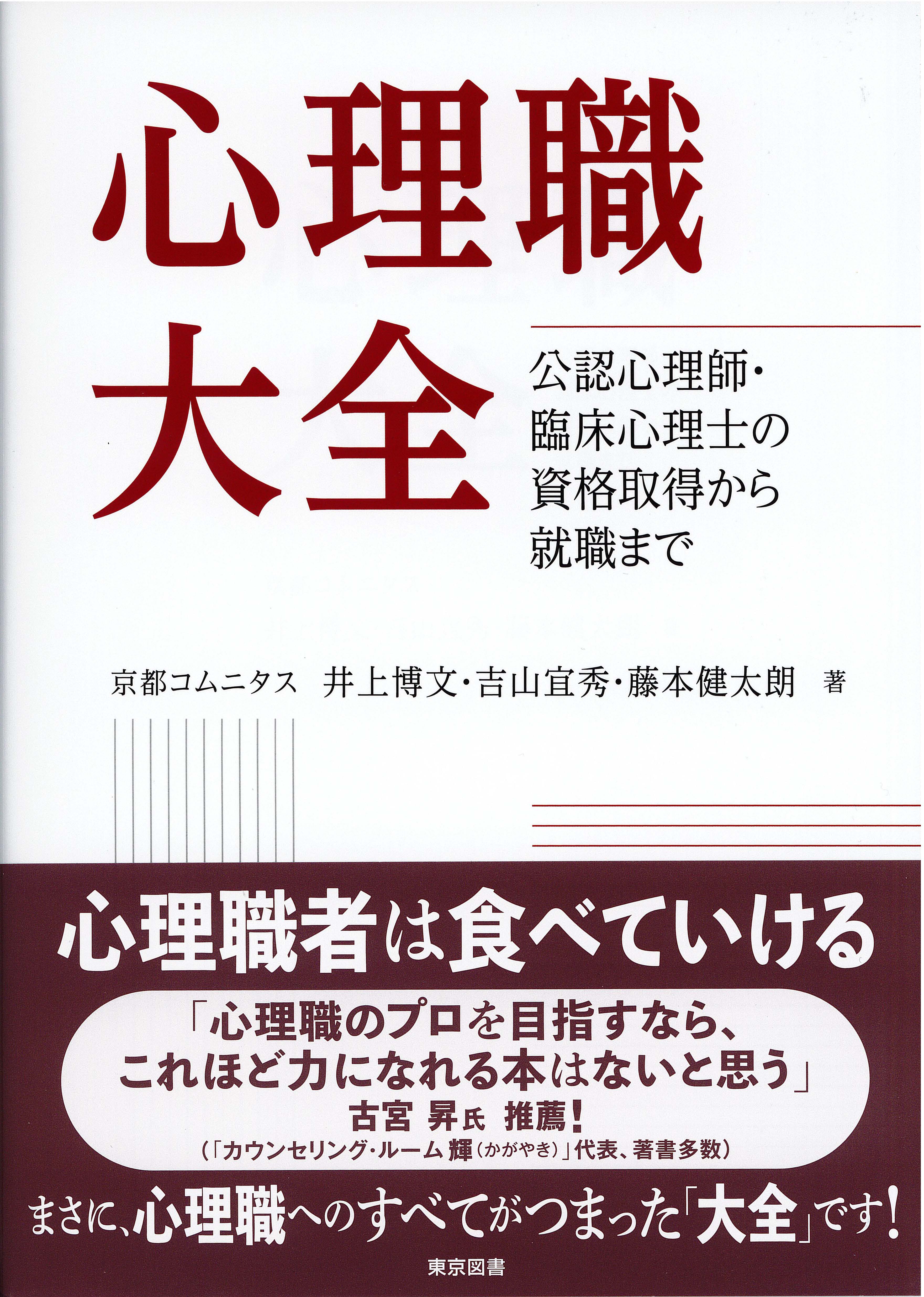 ありそうでなかったこの1冊！臨床心理士指定大学院受験対策・公認心理