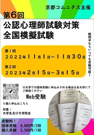 合格の秘訣は模試にあり！ 公認心理師試験対策塾「京都コムニタス