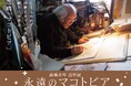 【高橋真琴 追悼展】『永遠のマコトピア』が、有明(東京)のギャラリーにて、開催。絶筆作品や未公開作品などが一堂に。