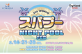SPAWORLD HOTEL&RESORT（スパワールド）「スパプー NIGHT POOL FES 2026」を開催