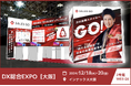 12月18〜20日にインテックス大阪で開催される「DX総合EXPO」に国内最新(※1)SFA『SALES GO ISM』が出展