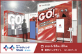 6月18〜20日に東京ビッグサイトで開催される「マーケティングWeek」に国産SFA『SALES GO ISM』が出展