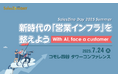 SALES GOが「SalesZine Day 2025 Summer」に登壇 〜「とりあえず入力」から「行動・売上が変わる」へ。営業組織が動き出すSFA活用の裏側、全部見せます!〜
