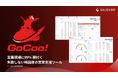 純国産SFA「SALES GO ISM」が「GoCoo!」へ刷新
