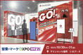 10月30〜31日にマリンメッセ福岡で開催される「営業・マーケDXPO」に純国産SFAを提供するSALES GOが出展