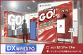 12月17〜19日にインテックス大阪で開催される「DX 総合EXPO」に純国産SFAを提供するSALES GOが出展