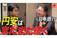 SALES GO、経済アナリスト・池田 健三郎氏と代表・内山による特別対談動画を公開！