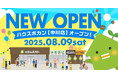 【愛知の不動産売るのも買うのも、ハウスボカン】2025年8月9日(土)、愛知県名古屋市中川区に13店舗目となる新店舗をオープン!