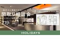 【名古屋で初開催】デザイン建材で人気の「ミラタップ」とコラボ！設計士が理想の住まいをその場で形にする注文住宅間取り相談会
