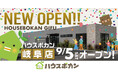 不動産・住まいの総合窓口「ハウスボカン」、岐阜県へ初出店　9月5日（土）岐阜店オープン