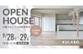 定額フルリノベーションプランで築23年のマンションがここまでオシャレに変わる。愛知県名古屋市千種区のオーナー様宅で見学会を開催