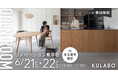 【初開催】猫との暮らしを楽しむ工夫と、美しい木×ステンレスキッチンが体感できるマンションリノベ見学会|名古屋市西区