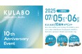 親子で楽しむ夏の休日!涼感体験・グルメ・遊びが楽しめるKULABO10周年イベント、栄・オアシス21で開催
