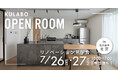 【家事ラク×二世帯住宅】共働き夫婦の毎日がラクになる戸建てリノベーション初公開|名古屋市北区見学会