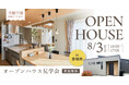 【平屋見学会|全館空調体験】収納に建具をなくした回遊動線を学ぶ|愛知県安城市で注文住宅を建築したオーナー様宅見学会を開催